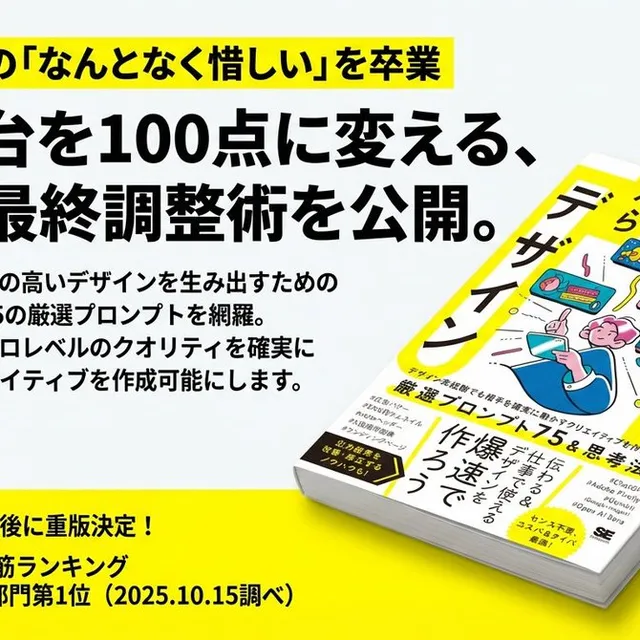 Social Media Post - Train-ad style book advertisement image